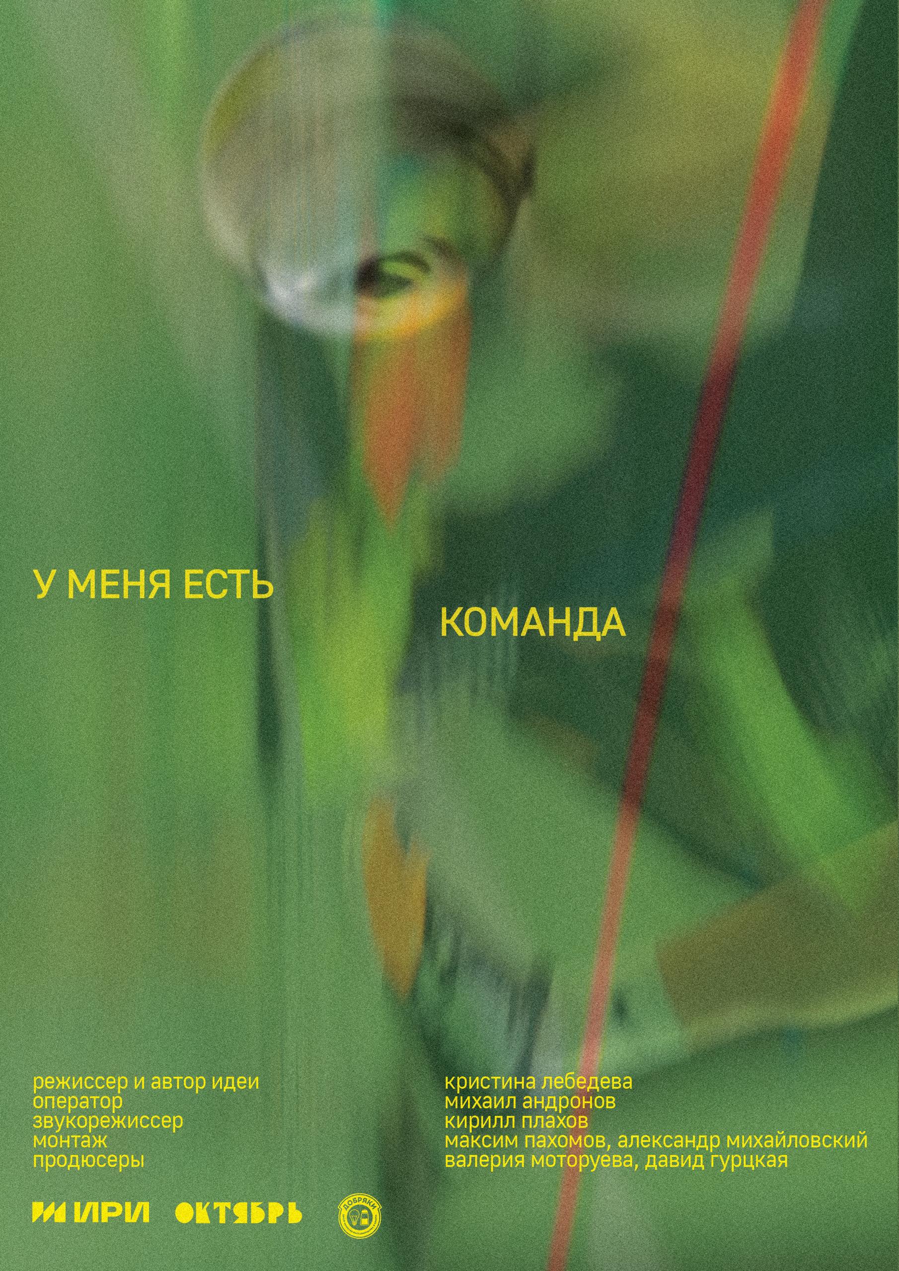 У меня есть команда